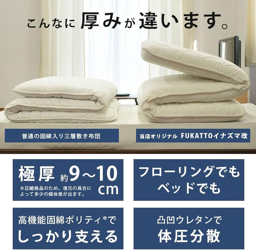 Amazon｜敷布団 クイーン 厚め 防ダニ 日本製 【体圧分散凸凹