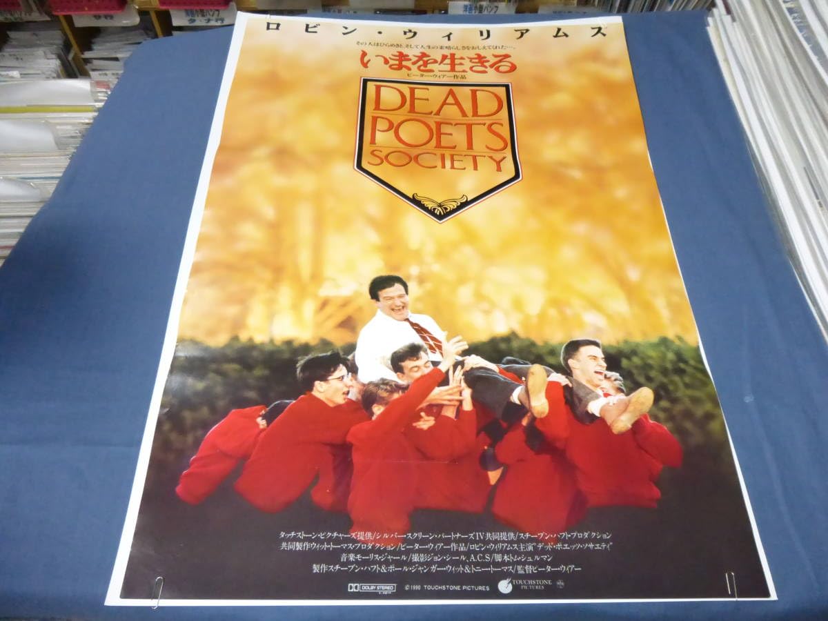 いまを生きる　USオリジナル映画ポスター いまを生きる : ポスター画像 - 映画.com