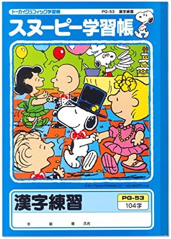Amazon アピカ スヌーピー学習帳 漢字練習 104字 学習帳 練習帳 文房具 オフィス用品 Amazon アピカ スヌーピー学習帳 漢字練習 104字 学習帳 練習帳 文房具 オフィス用品