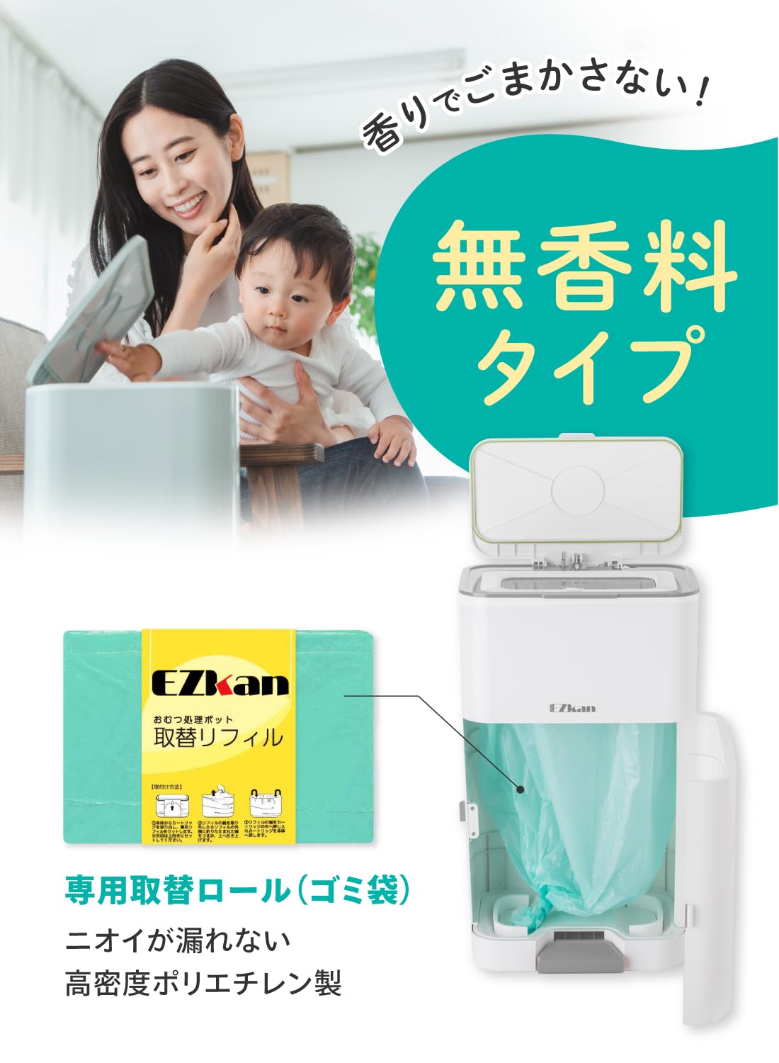 Amazon.co.jp: EZkan 専用 取り替え ロール リフィル ごみ袋 EZ270