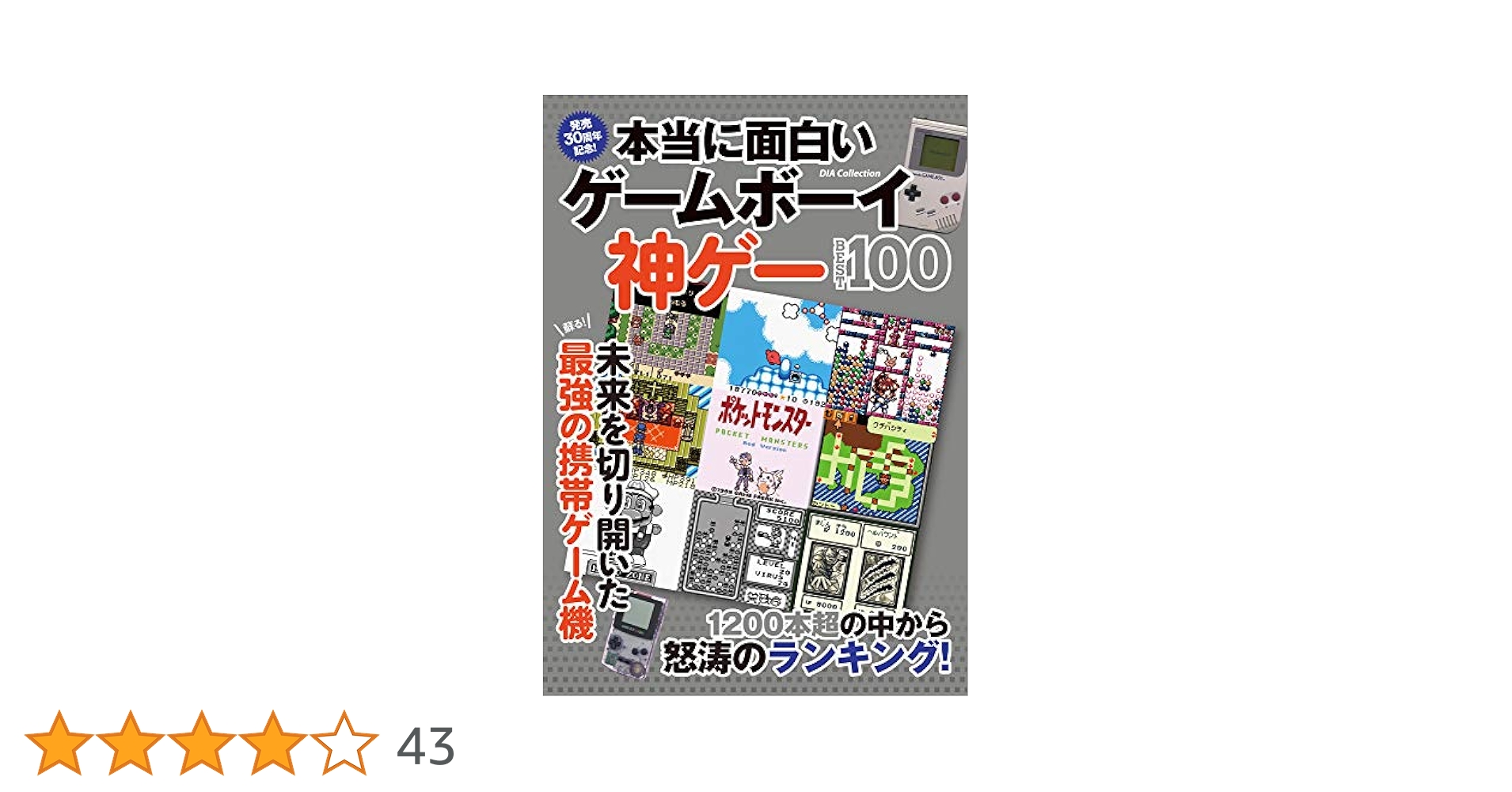 本当に面白いゲームボーイ神ゲーBEST100 Amazon.co.jp: 本当に面白いゲームボーイ神ゲーBEST100 eBook