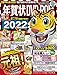 年賀状DVD-ROM 2022 (インプレス年賀状ムック)