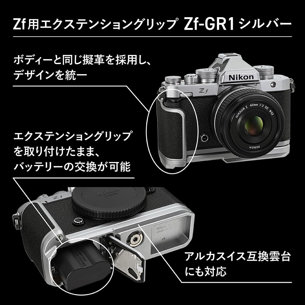 Amazon | ニコン Z f用エクステンショングリップ Z f-GR1 シルバー