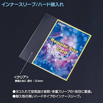 Amazon | Digio2 トレカスリーブ/ハード・インナー横入れ