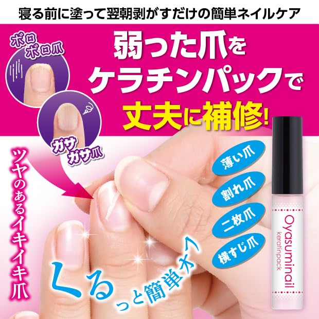 Amazon.co.jp: おやすみネイル ケラチンパック 19g : ビューティー