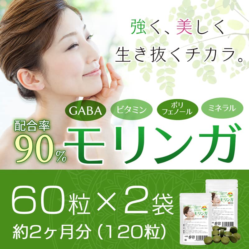 Amazon | モリンガ サプリ モリンガ粒60粒 2袋セット計120粒 約2ヶ月分 