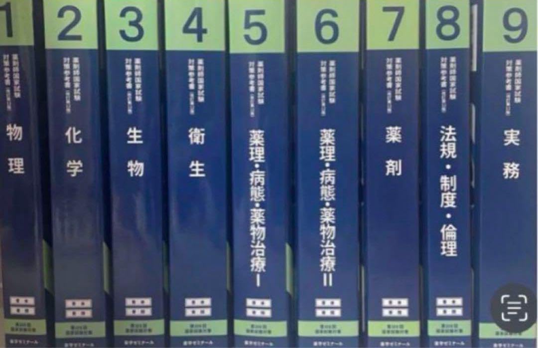 薬剤師国家試験対策本　青本　108回 新品未使用 108回薬剤師国家試験 青本＋青問セット 薬剤師国家