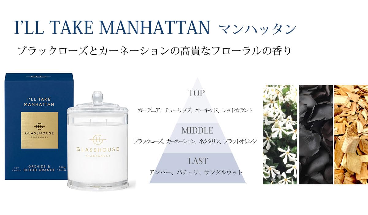 Amazon | グラスハウス アロマキャンドル (マンハッタン）380g