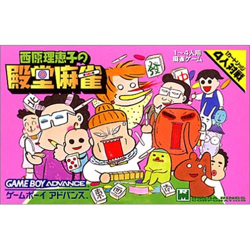 西原理恵子の殿堂麻雀