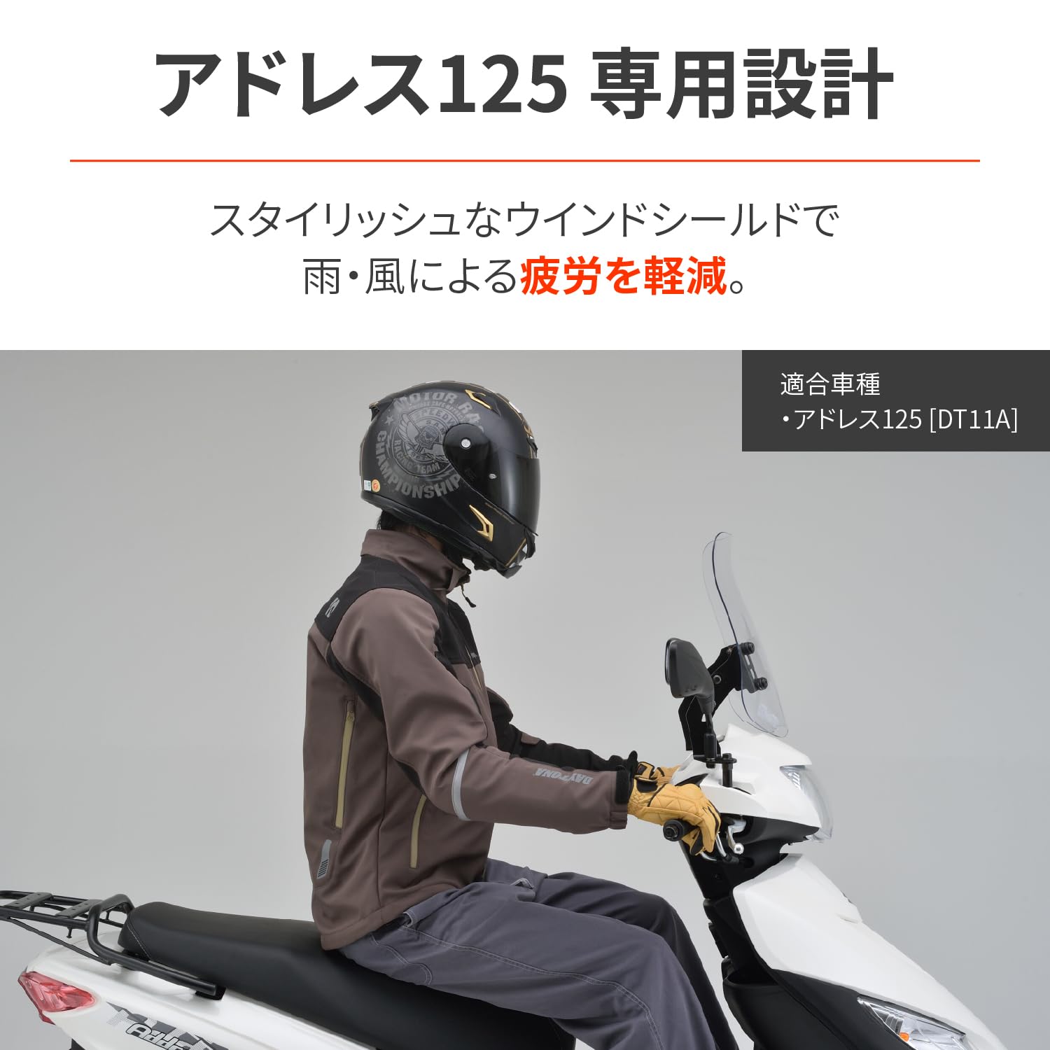 Amazon | デイトナ(Daytona) アドレス125(18-20)専用 スクリーン