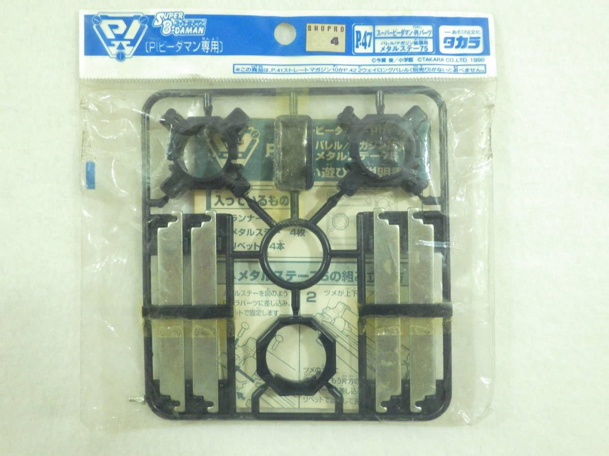 Amazon.co.jp: 絶版品 スーパービーダマン PIパーツ メタルステー75 P