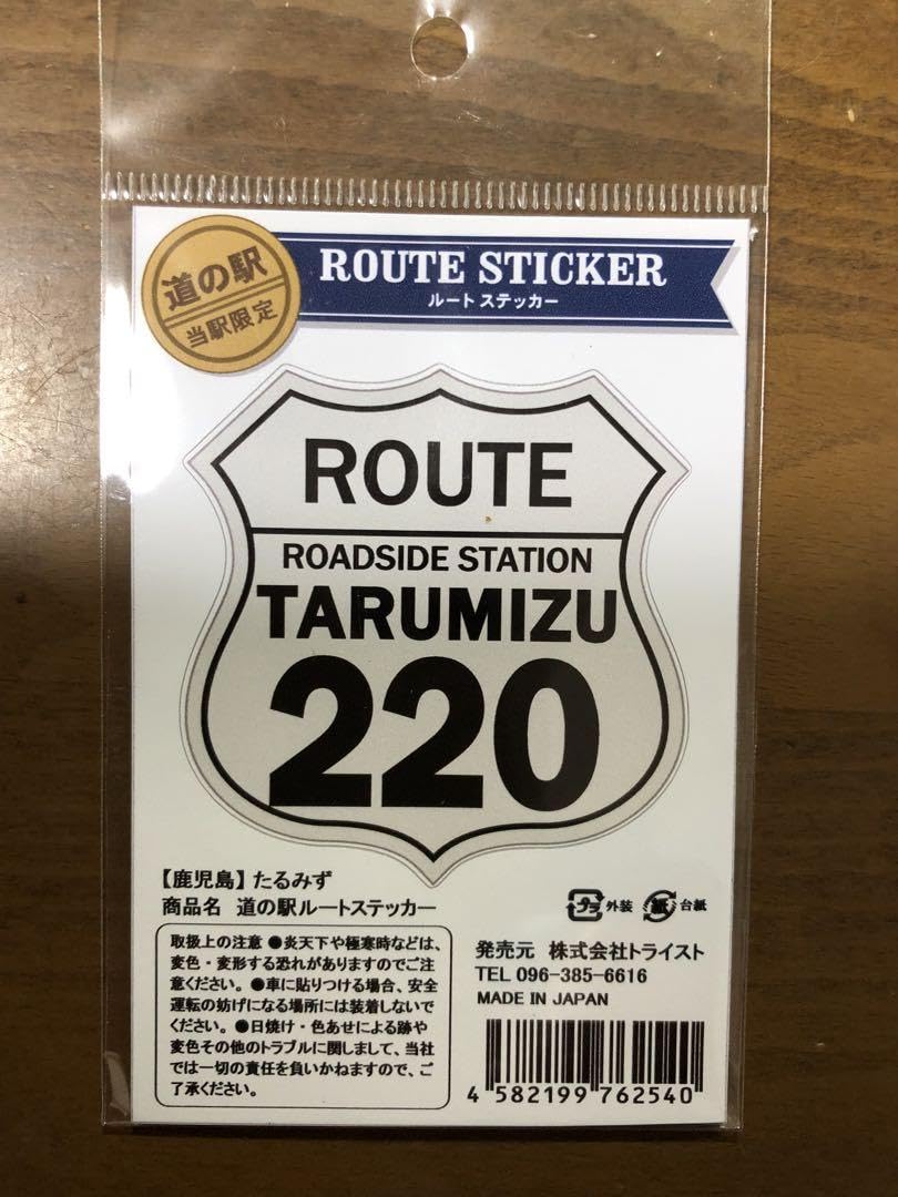 Amazon | 道の駅ルートステッカー 鹿児島たるみず限定 ROUTE220