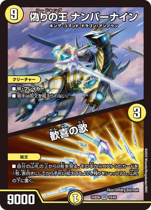 デュエルマスターズ デュエマプラス遊戯王 デュエル・マスターズ デュエルマスターズ 9月/革命 超ブラック