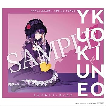 Amazon.co.jp: 【Amazon.co.jp限定】恋ノ行方 (期間生産限定盤