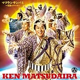 マツケンサンバ4 ~情熱のサルサ~