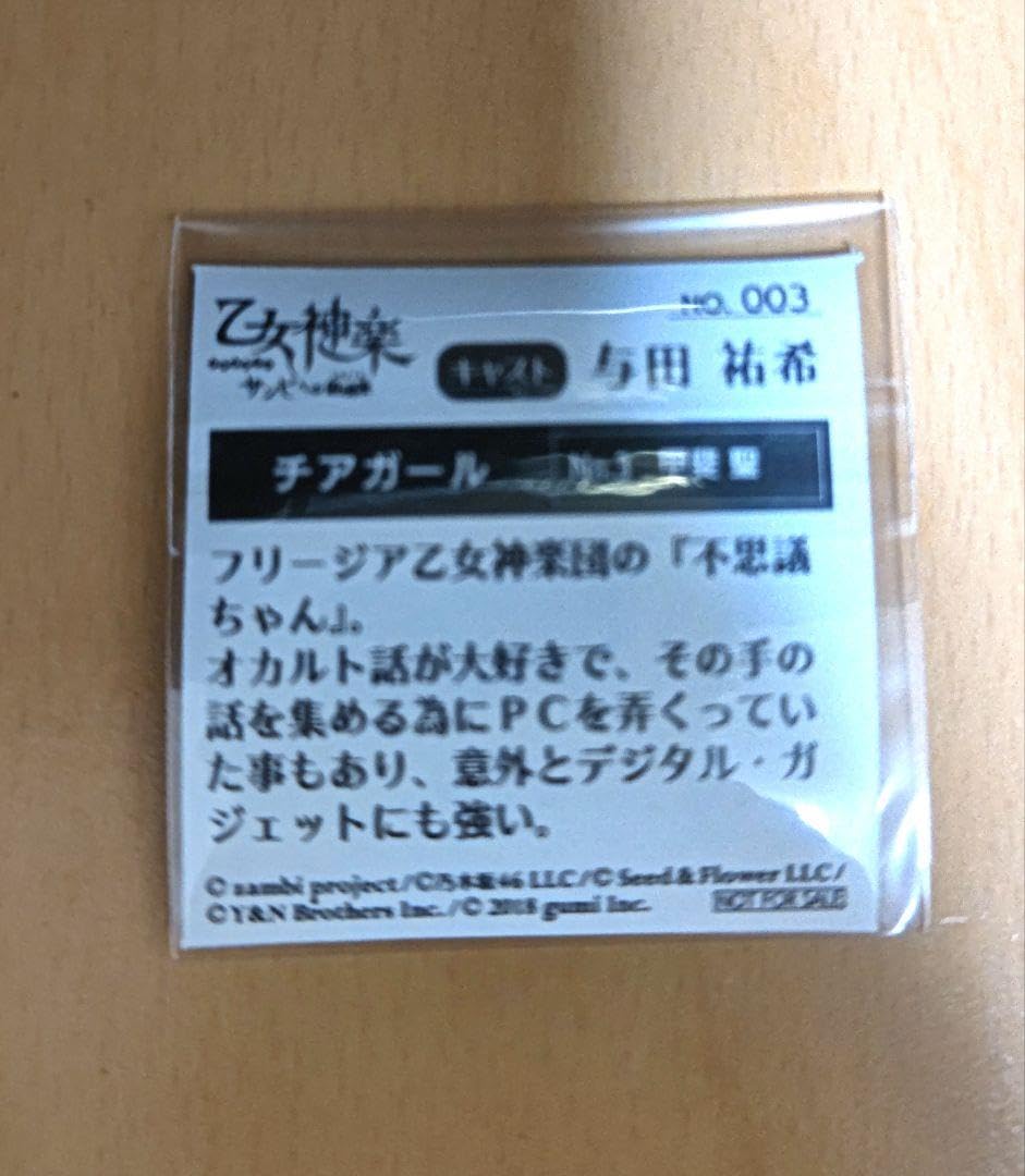 ザンビ乃木坂46与田祐希サイン入りビックリマンシール風