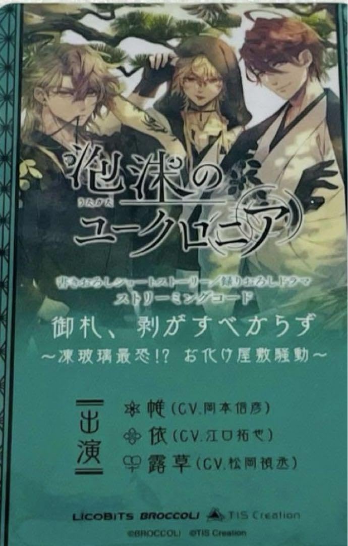 泡沫のユークロニア 凍玻璃エディション Switch 限定版 アニメイト特典
