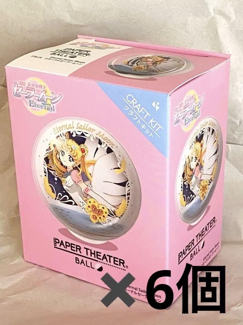 Amazon.co.jp: 6セットペーパーシアター セーラームーン : 文房具  