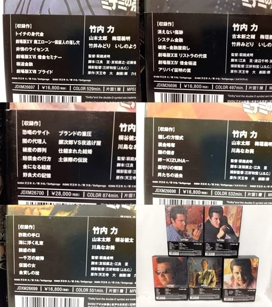 Amazon.co.jp: DVD『難波金融伝 ミナミの帝王 DVD COLLECTION 全10巻
