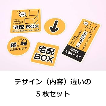 Amazon.co.jp: 置き配 ステッカー シール 5枚セット 宅配