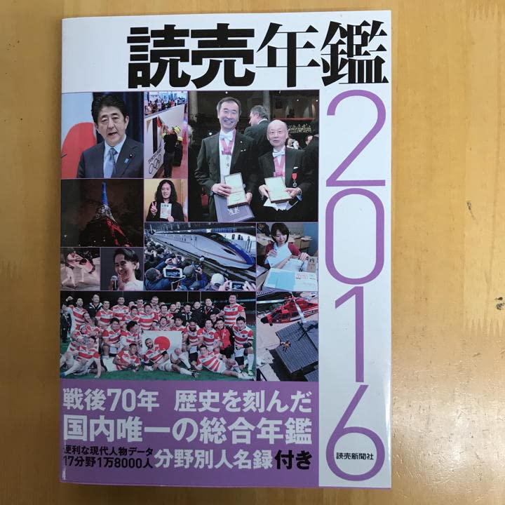 Amazon.co.jp: 読売年鑑 2016/読売新聞社 : おもちゃ