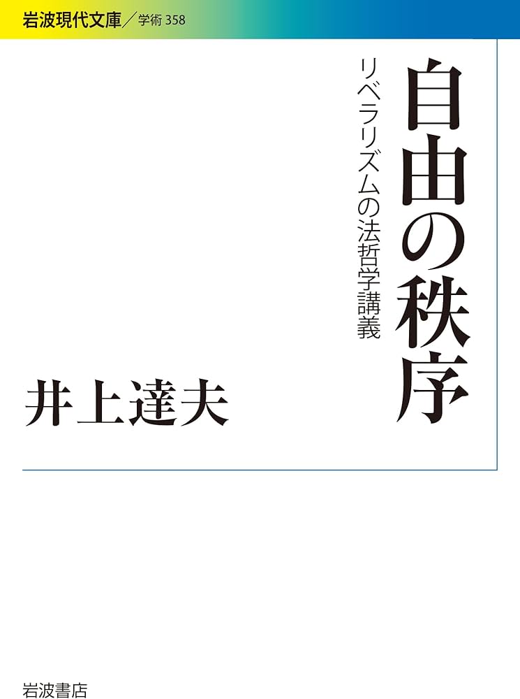 自由の秩序 : カントの法および国家の哲学 自由の秩序 : カントの法および国家の哲学 正式的 自由の秩序 カント