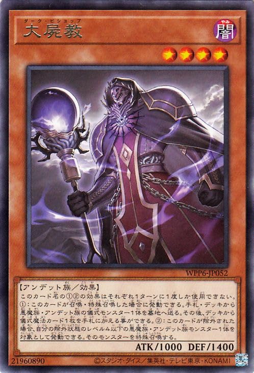 Amazon.co.jp: 遊戯王カード 大屍教(レア) WORLD PREMIERE PACK 2025