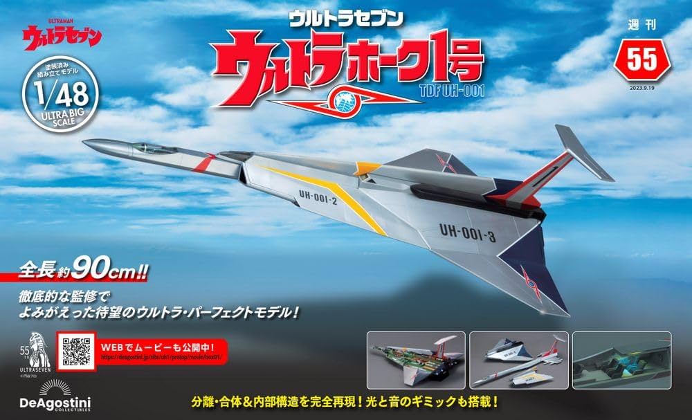 ウルトラホーク1号 ディアゴスティーニ　予備パーツセット ウルトラホーク1号 第76号 | デアゴスティーニ公式
