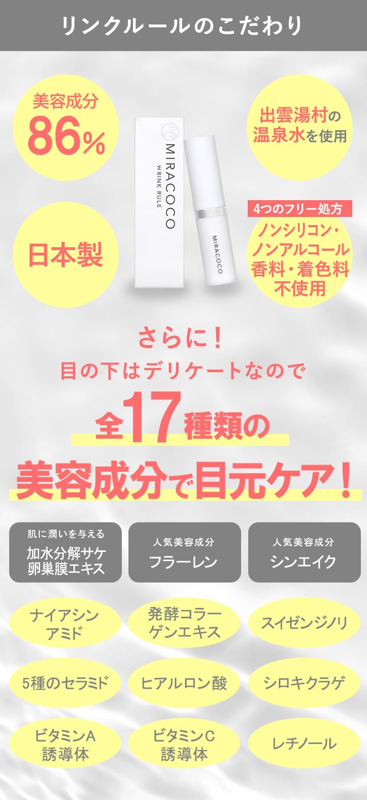 新品☆3個☆ミラココ リンクルール 5g クリーム 顔 目元ケア アイクリーム Amazon.co.jp: MIRACOCO (ミラココ) 【公式】 リンクルール 5g