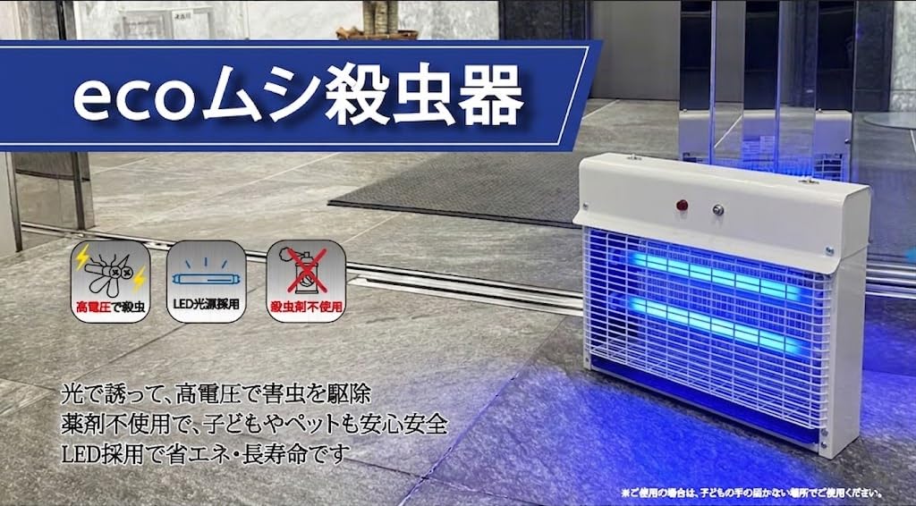 Amazon | プロモート ecoムシ殺虫器 光センサー20W 薬を使わず、無毒