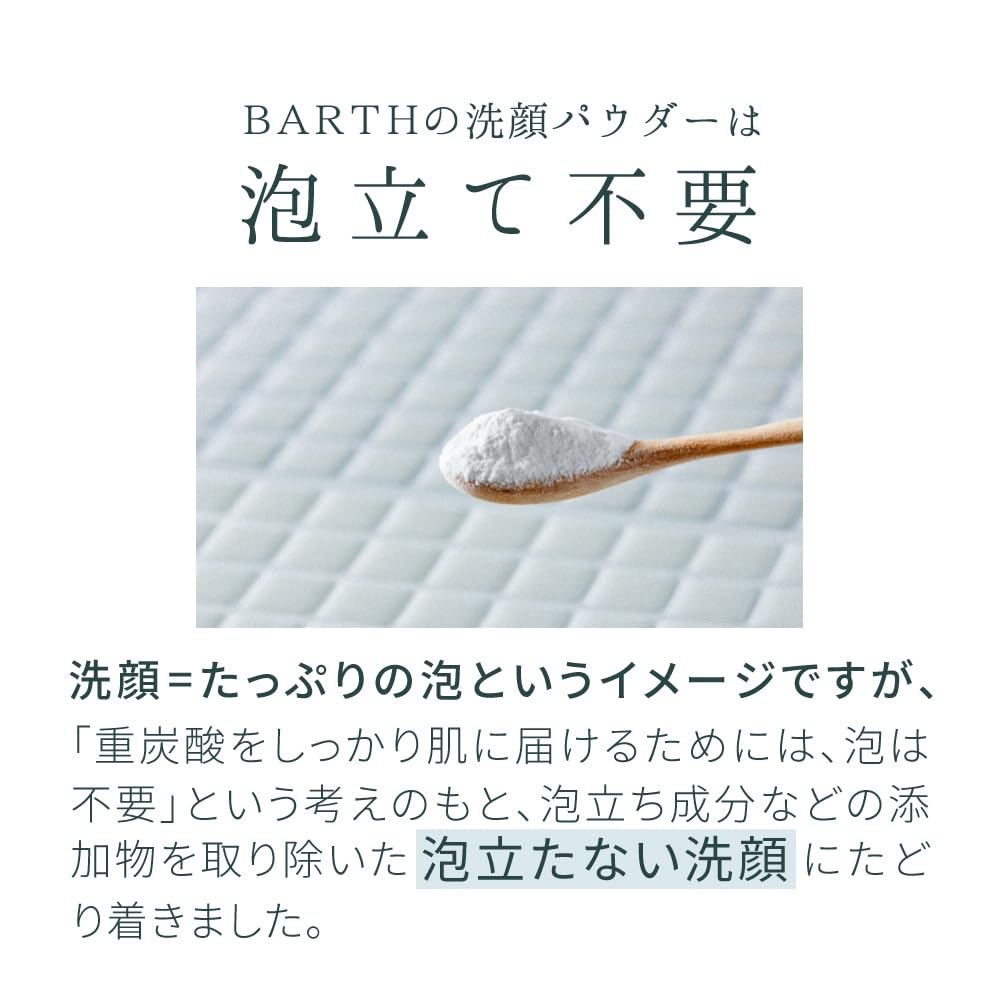 Amazon | BARTH バース 中性重炭酸 洗顔パウダー 10包入り (メンズ