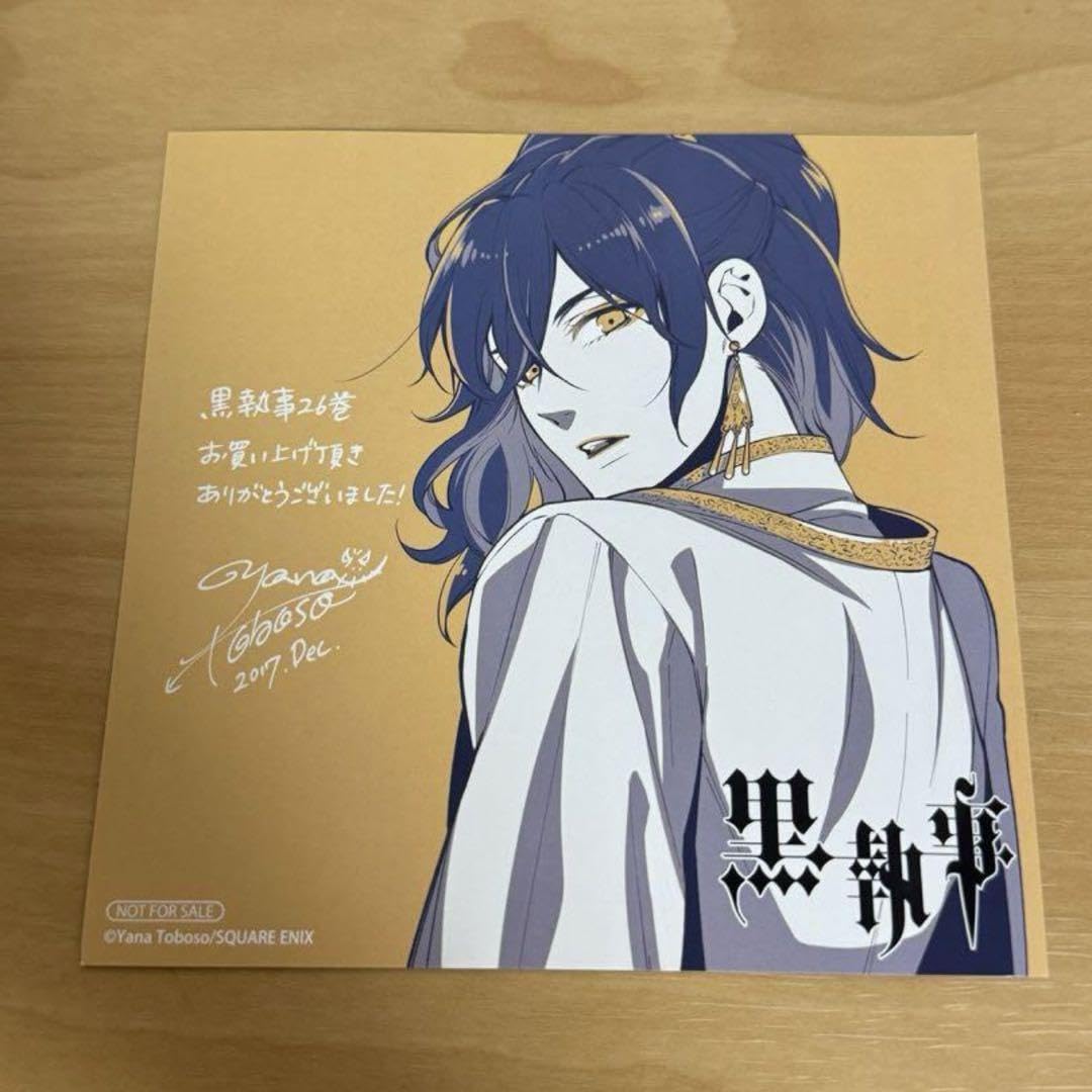 Amazon.co.jp: 黒執事 26巻 アニメイト 特典 ミニ色紙 イラストカード