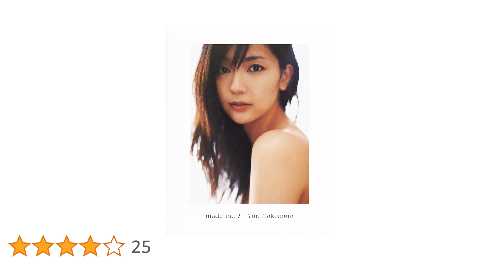 Amazon.co.jp: 中村ゆり写真集 『 made in…? 』 : 横浪 修: 本