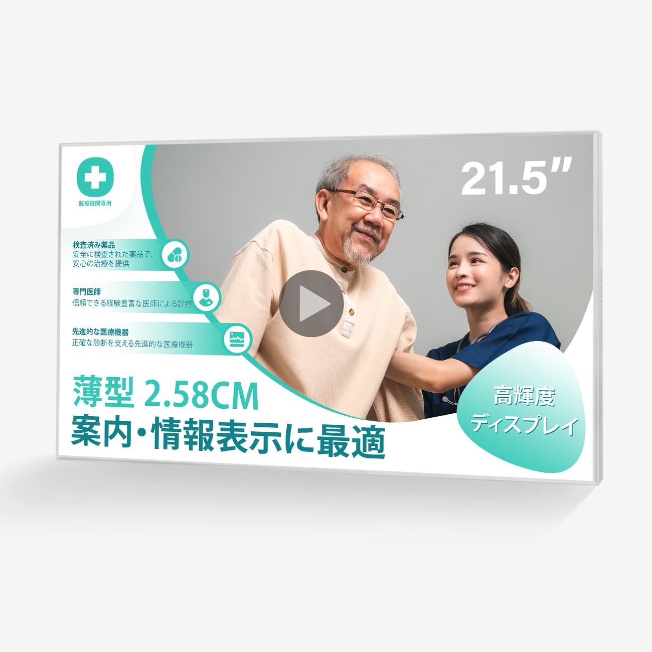 Amazon.co.jp: Canlarriz 21.5インチ 医療用デジタルサイネージ