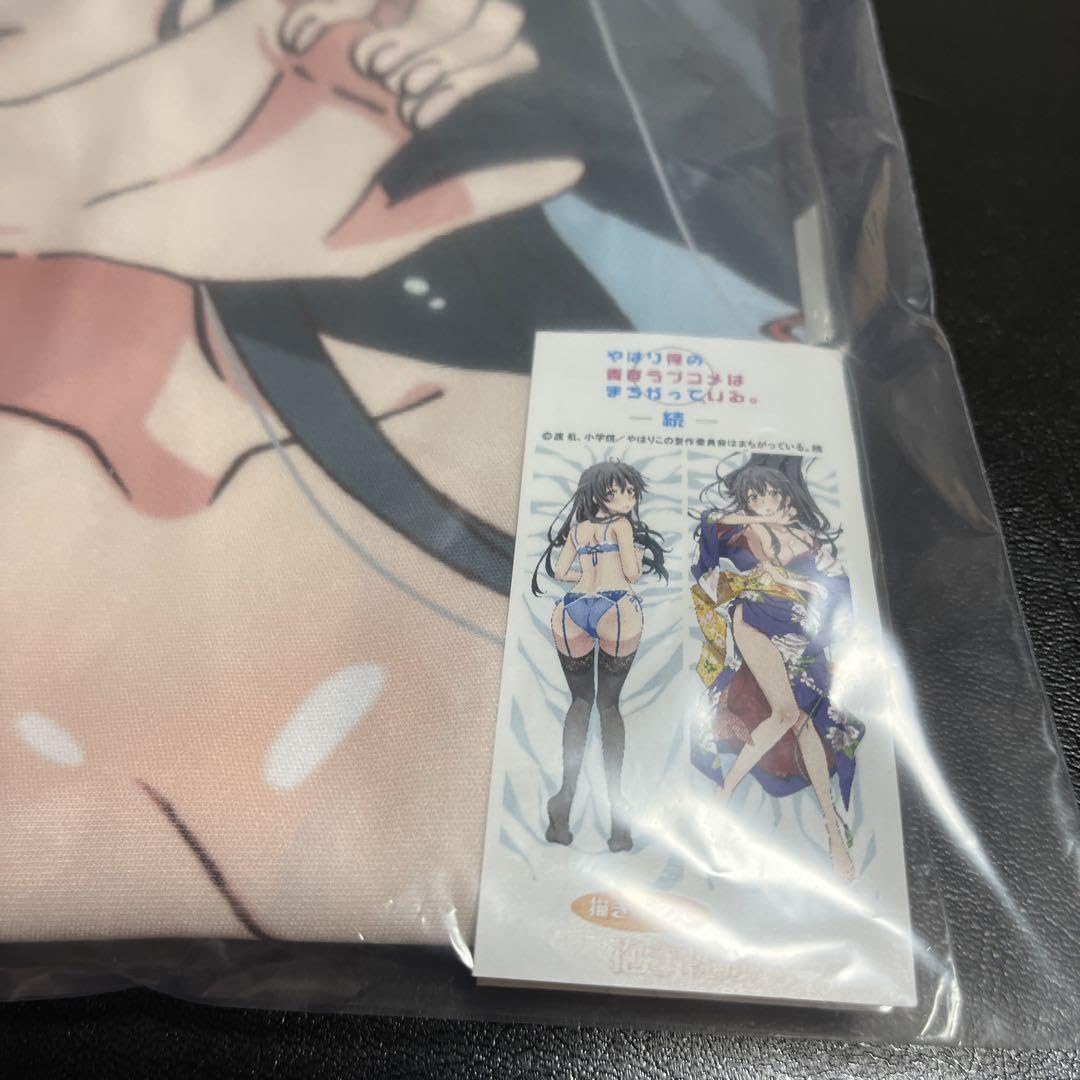 Amazon | やはり俺の青春ラブコメは間違っている続 雪ノ下雪乃 抱き枕  