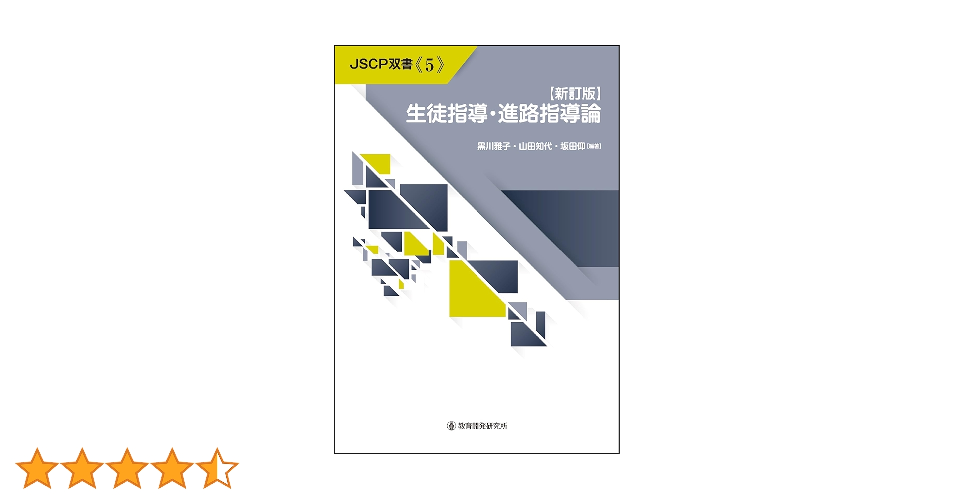 生徒指導・進路指導論　課題１　合格　リポート　日大通信 生徒指導・進路指導論 課題1 合格 リポート 日大通信 生徒指導