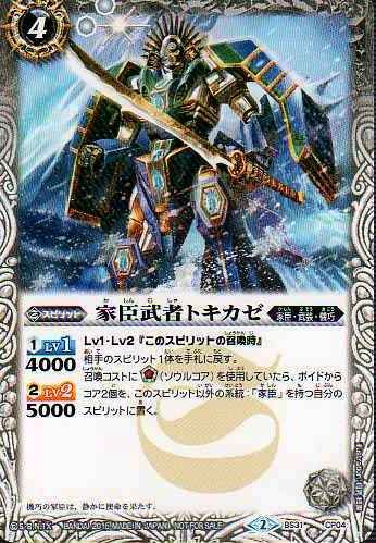 Amazon.co.jp: 家臣武者トキカゼ CP バトルスピリッツ 烈火伝 第1章