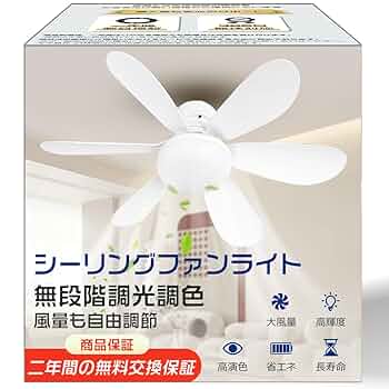 【Alexa Google 対応】シーリングファン ライト リモコン付き Amazon.co.jp: VENTOTA シーリングファン ライト LED リモコン