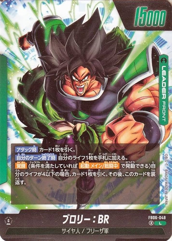 ドラゴンボールカード　フュージョンワールド　ブロリー　アルバト ドラゴンボールカード フュージョンワールド ブロリー アルバト