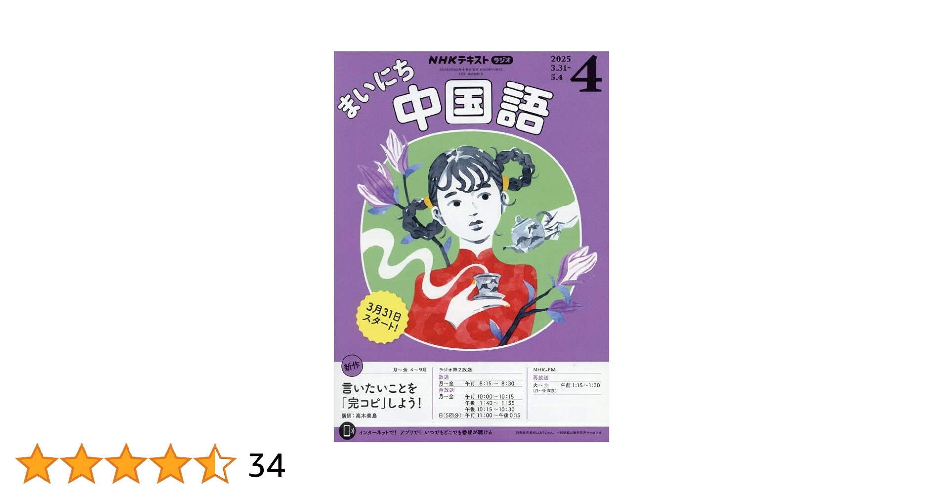 Amazon.co.jp: NHKラジオまいにち中国語 2025年 04 月号 [雑誌] : 本