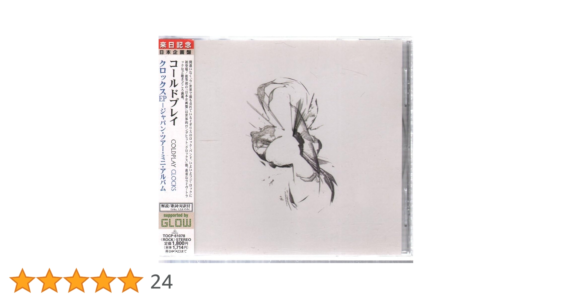 Amazon.co.jp: クロックスEP-ジャパン・ツアー・ミニ・アルバム