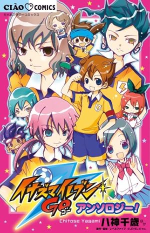 Amazon.co.jp: イナズマイレブン爆外伝集 (1) (てんとう虫