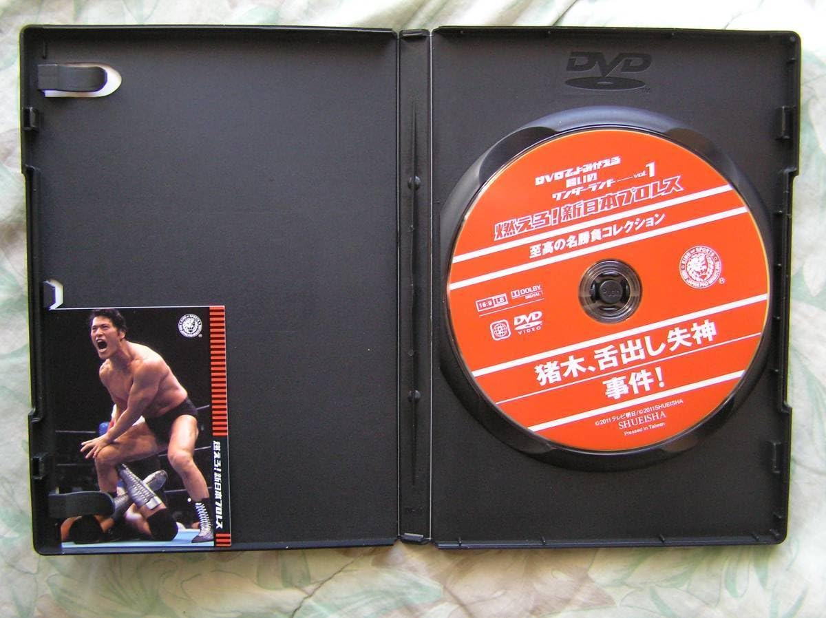Amazon.co.jp: ◇燃えろ!新日本プロレス vol.1 □DVD付 ※盤面