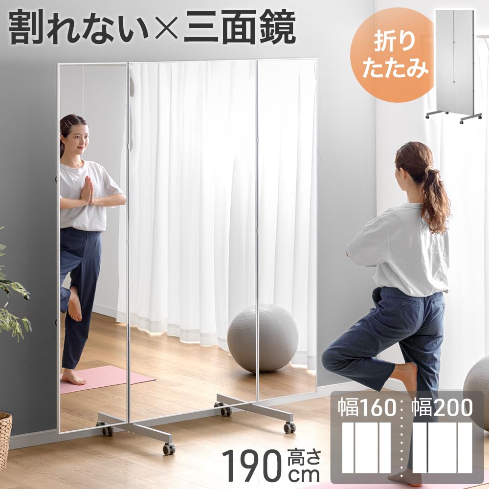 Amazon.co.jp: タンスのゲン 全身鏡 【割れない×三面鏡】200×190