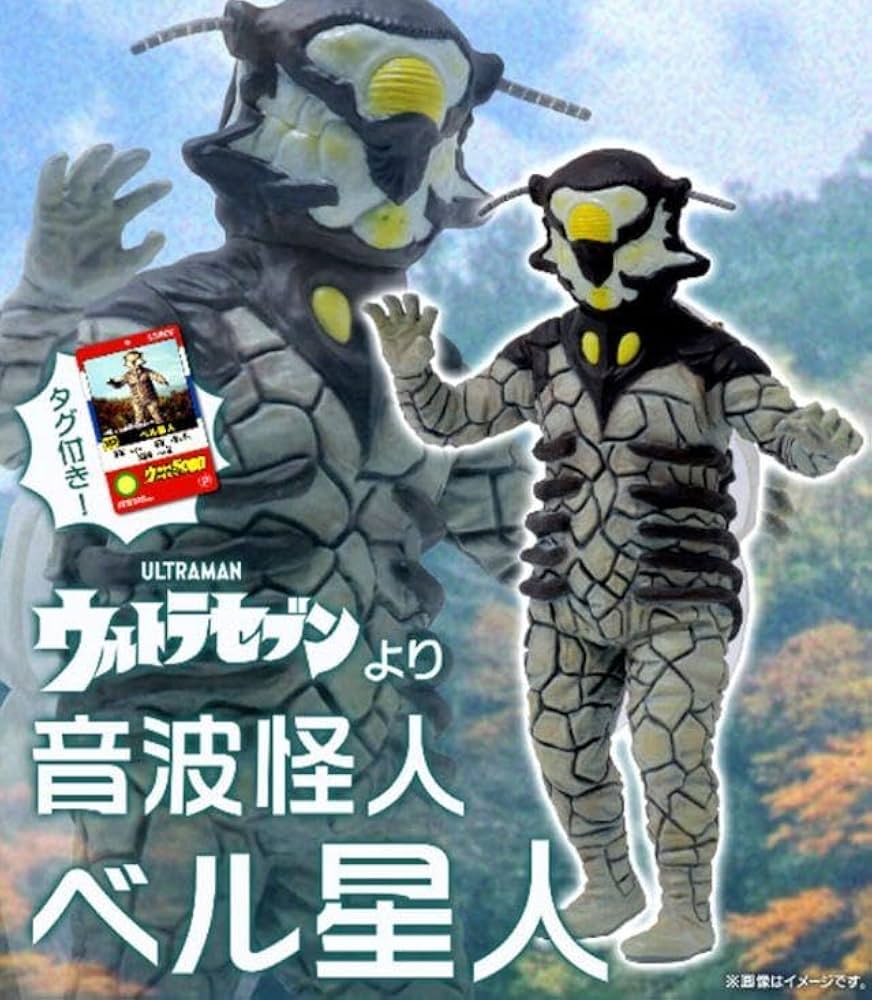 Amazon.co.jp: エクスプラス ウルトラ大怪獣5000 ベル星人 少年