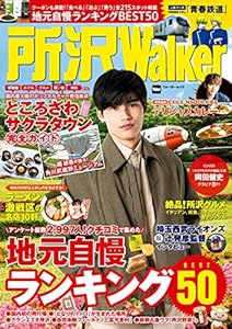 所沢Walker (ウォーカームック)