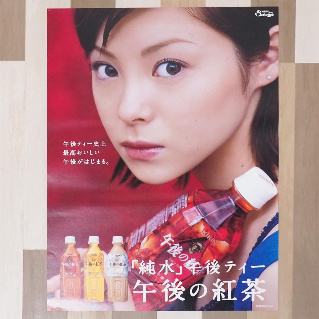 Amazon.co.jp: 松浦亜弥ポスター （2003年キリンビバレッジ 午後の紅茶