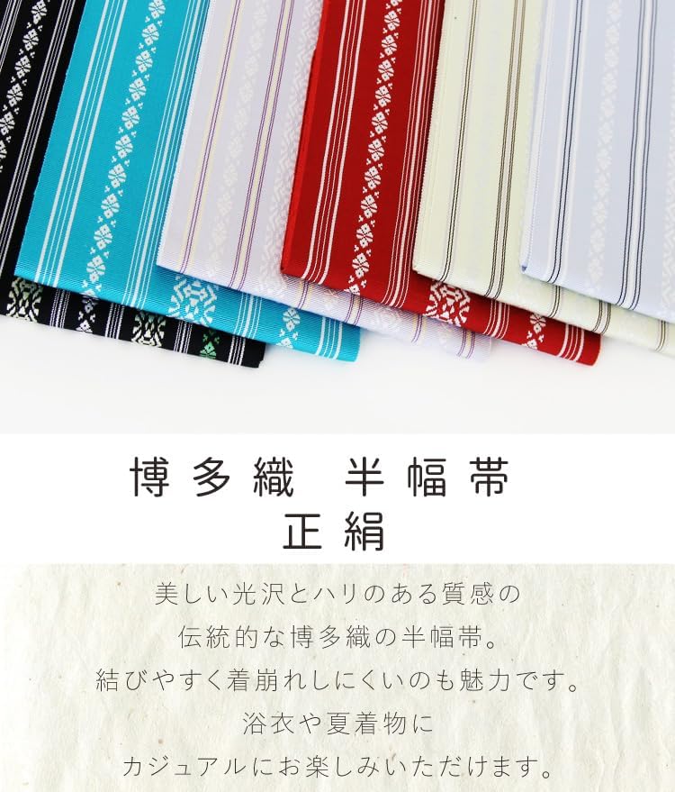 Amazon | [和物屋] 【正絹】博多織 半幅帯 レディース 浴衣帯｜本場