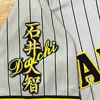 阪神タイガース ユニフォーム 打倒讀賣 フリーサイズ 黒 刺繍ワッペン 阪神タイガース合成文字ワッペン「打倒讀賣」 : ショップ