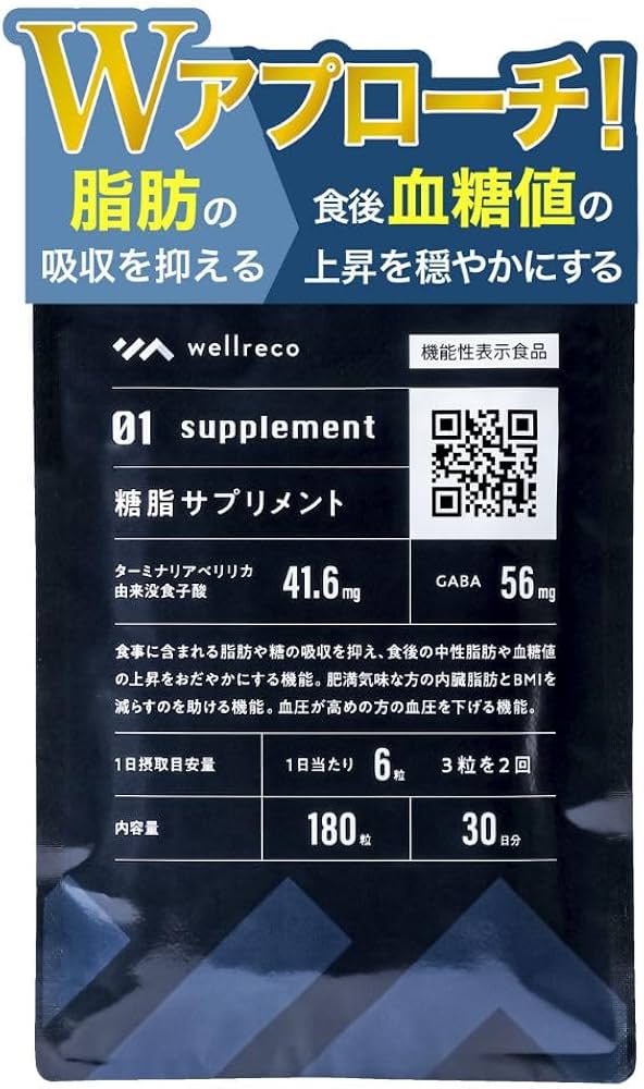 Amazon | 【公式】wellreco 糖脂サプリメント 1袋 30日分 [機能性表示